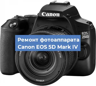 Замена линзы на фотоаппарате Canon EOS 5D Mark IV в Екатеринбурге
